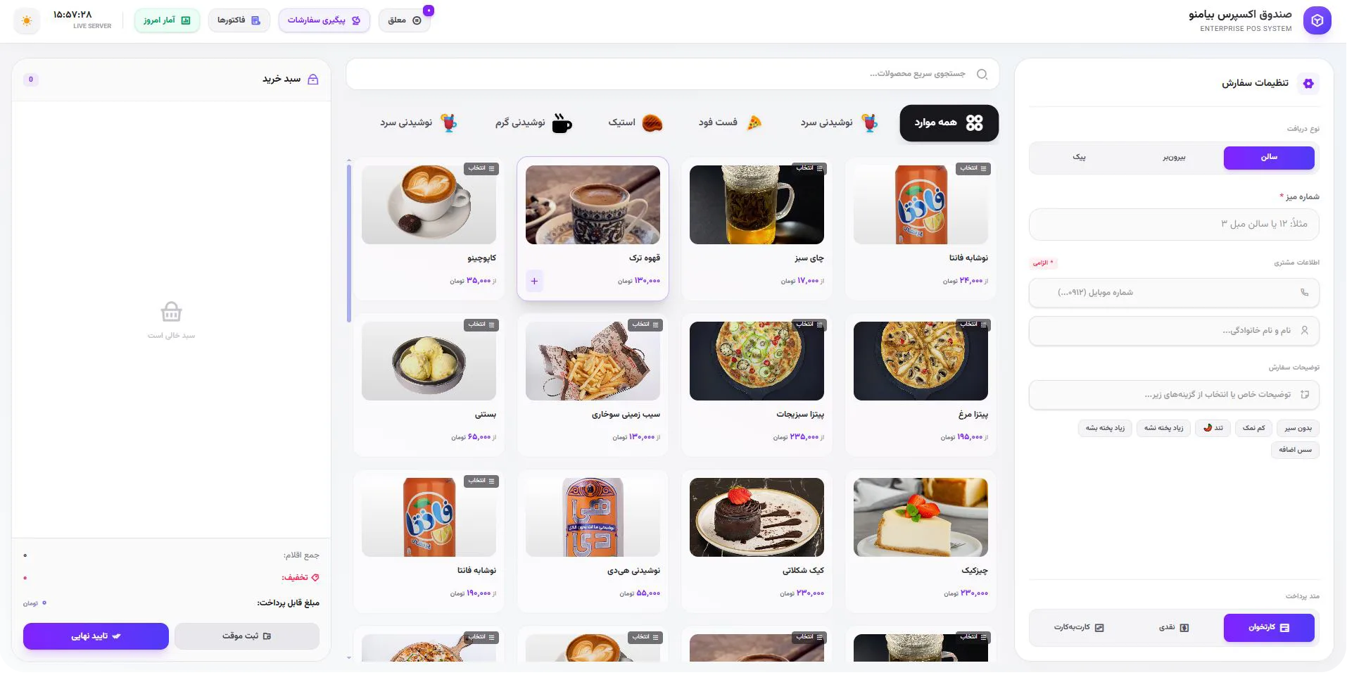 مدیریت و ساخت سفارش جدید