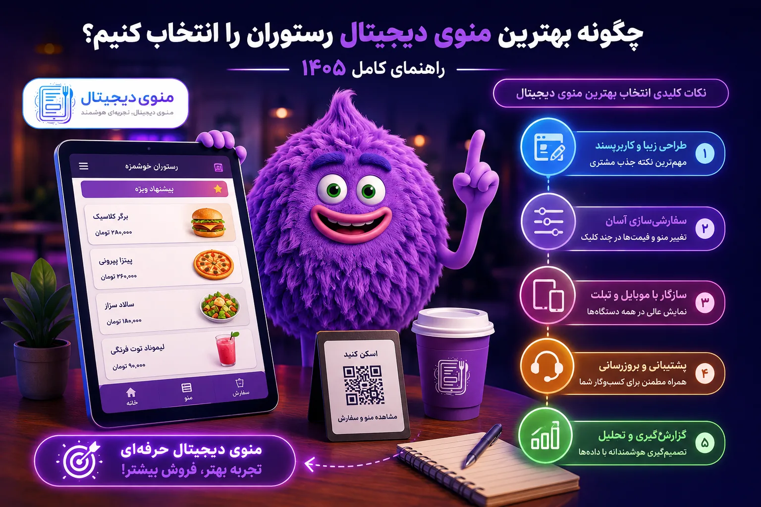 خرید منوی دیجیتال