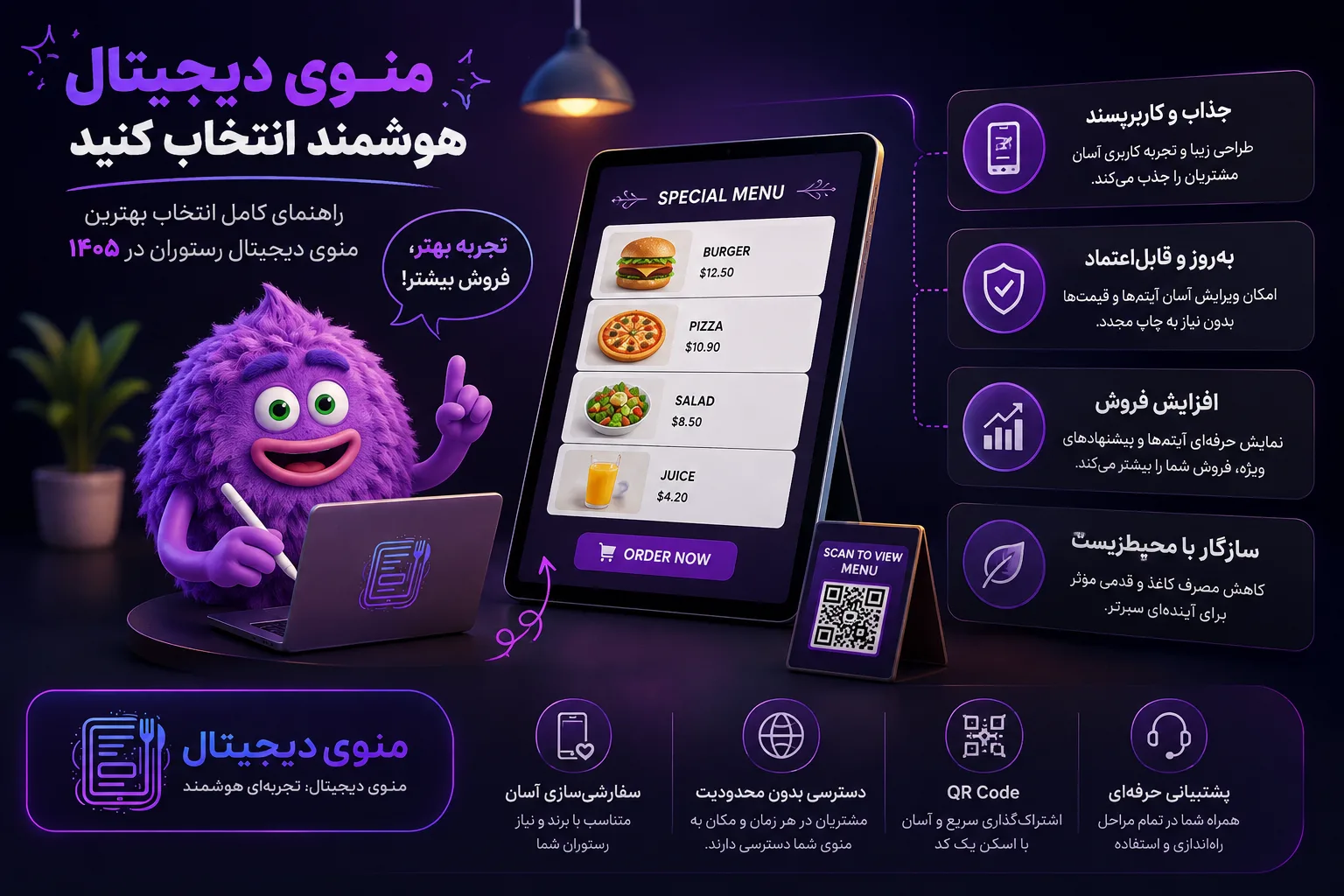 منوی هوشمند بیامنو