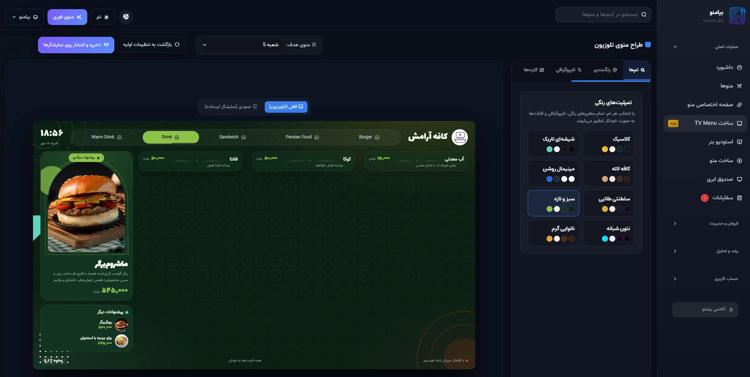 صفحه کاستومایز tvmenu