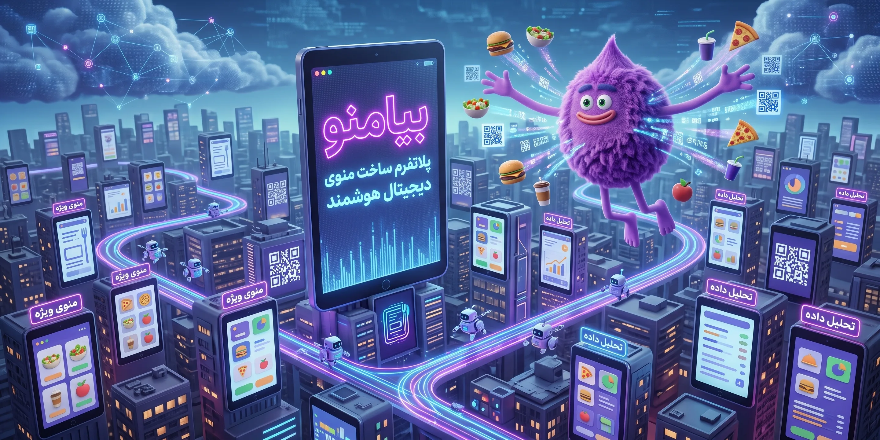 پلتفرم فوق حرفه ای بیامنو 