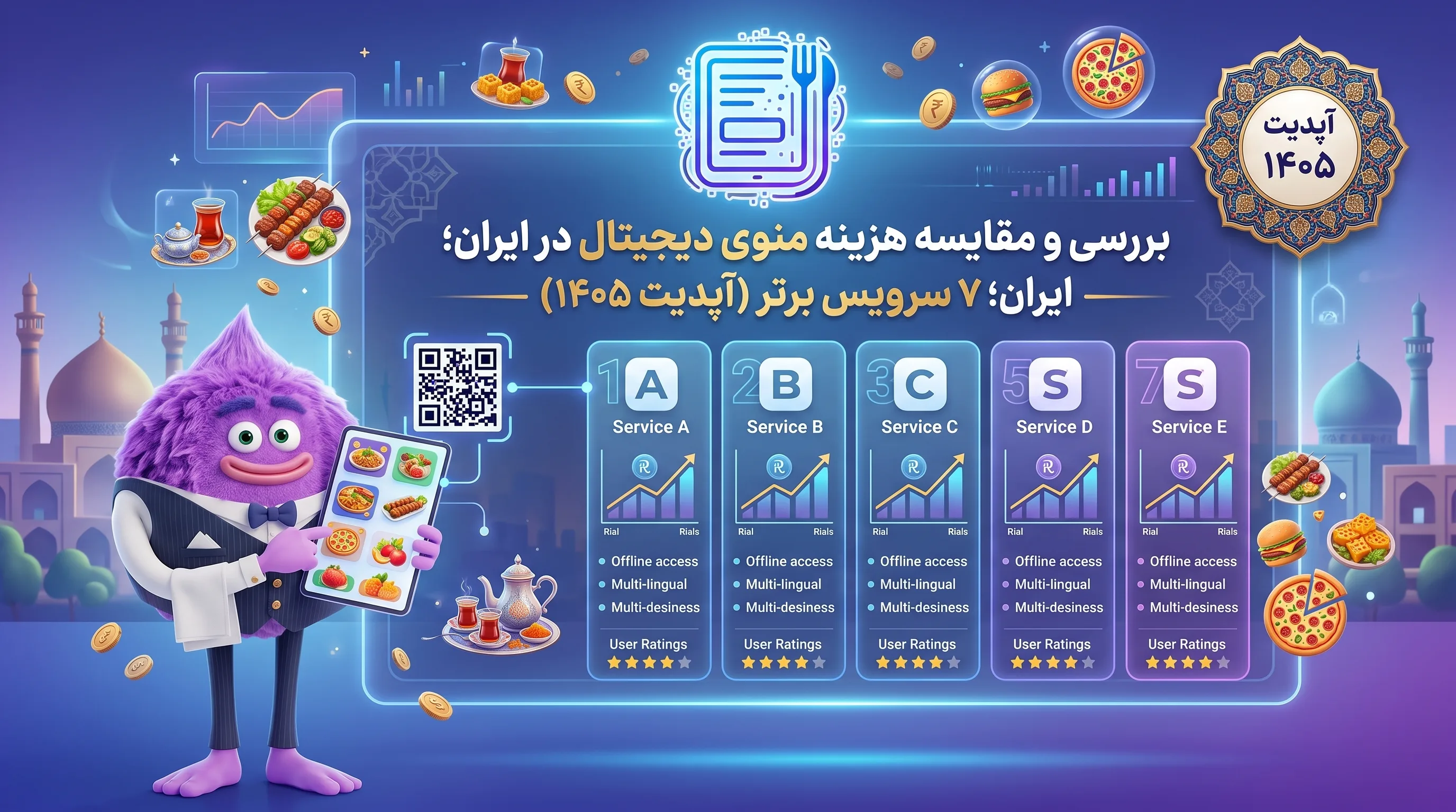 بررسی و مقایسه هزینه منوی دیجیتال در ایران؛ ۷ سرویس برتر (آپدیت ۱۴۰۵)