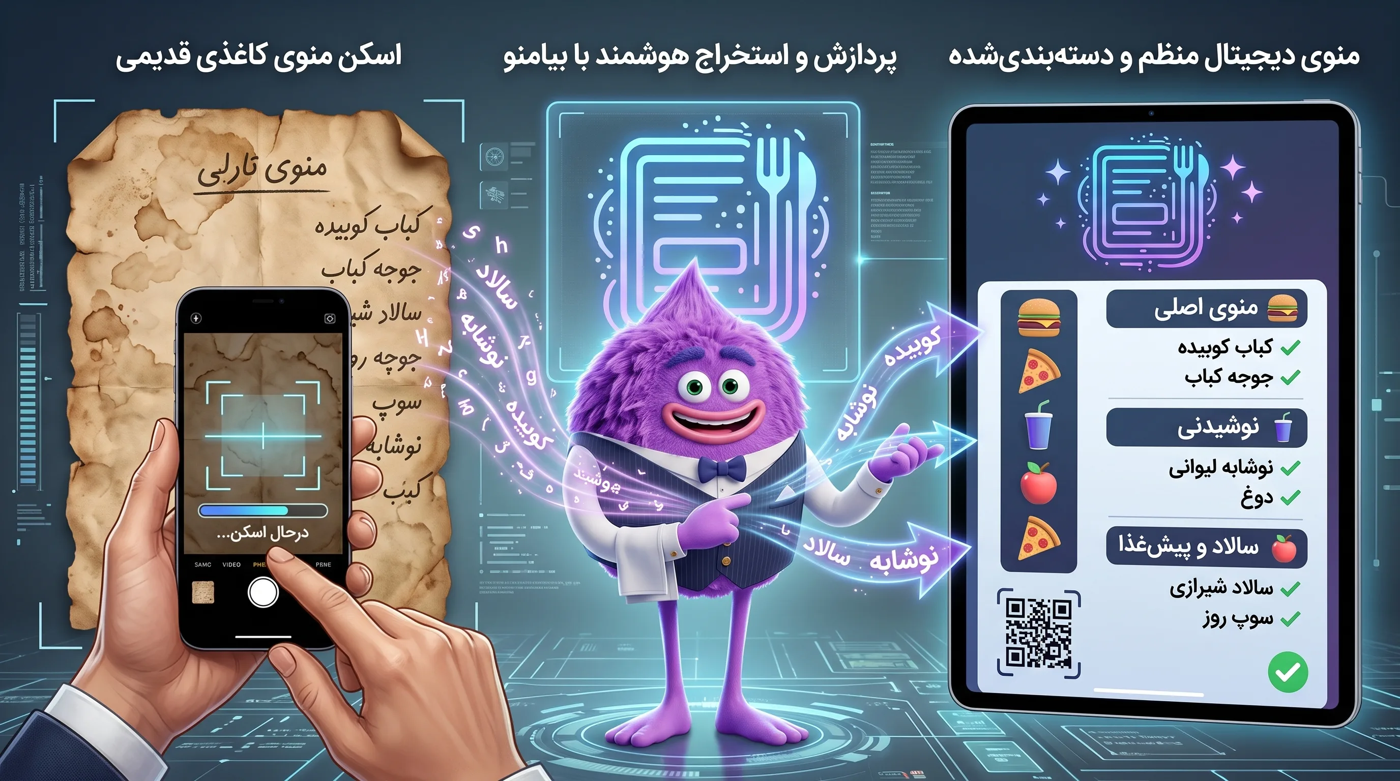 مهندسی منوی دیجیتال بیامنو
