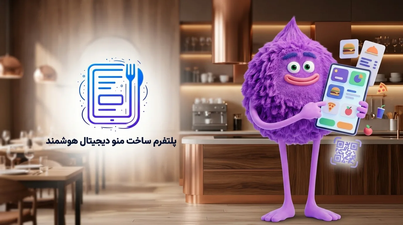 چرا مشتری بعضی غذاها را نمی‌خرد؟ راهنمای کامل طراحی منوی رستوران