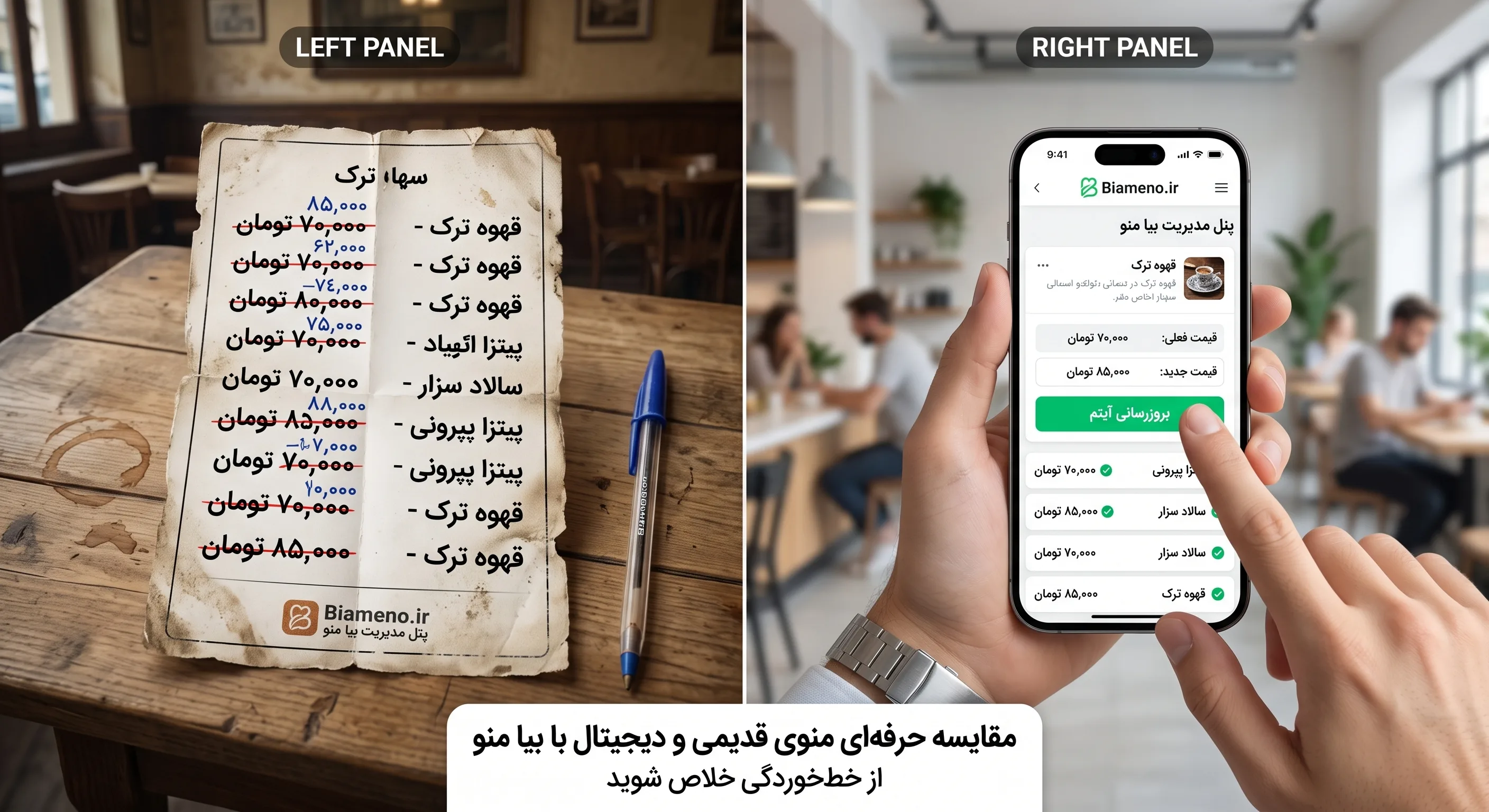 تفاوت منوی دیجیتال بیامنو و منوی کاغذی