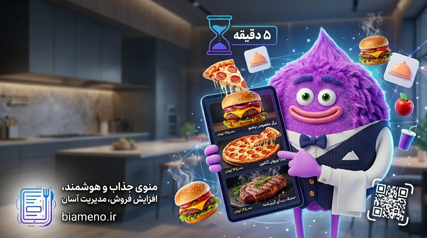 چگونه با هوش مصنوعی در ۵ دقیقه منوی دیجیتال رستوران بسازیم؟