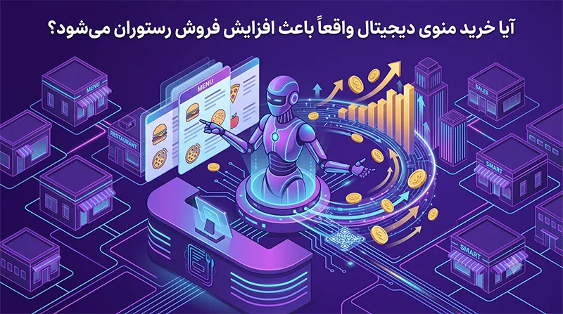 منوی هوشمند با بیامنو