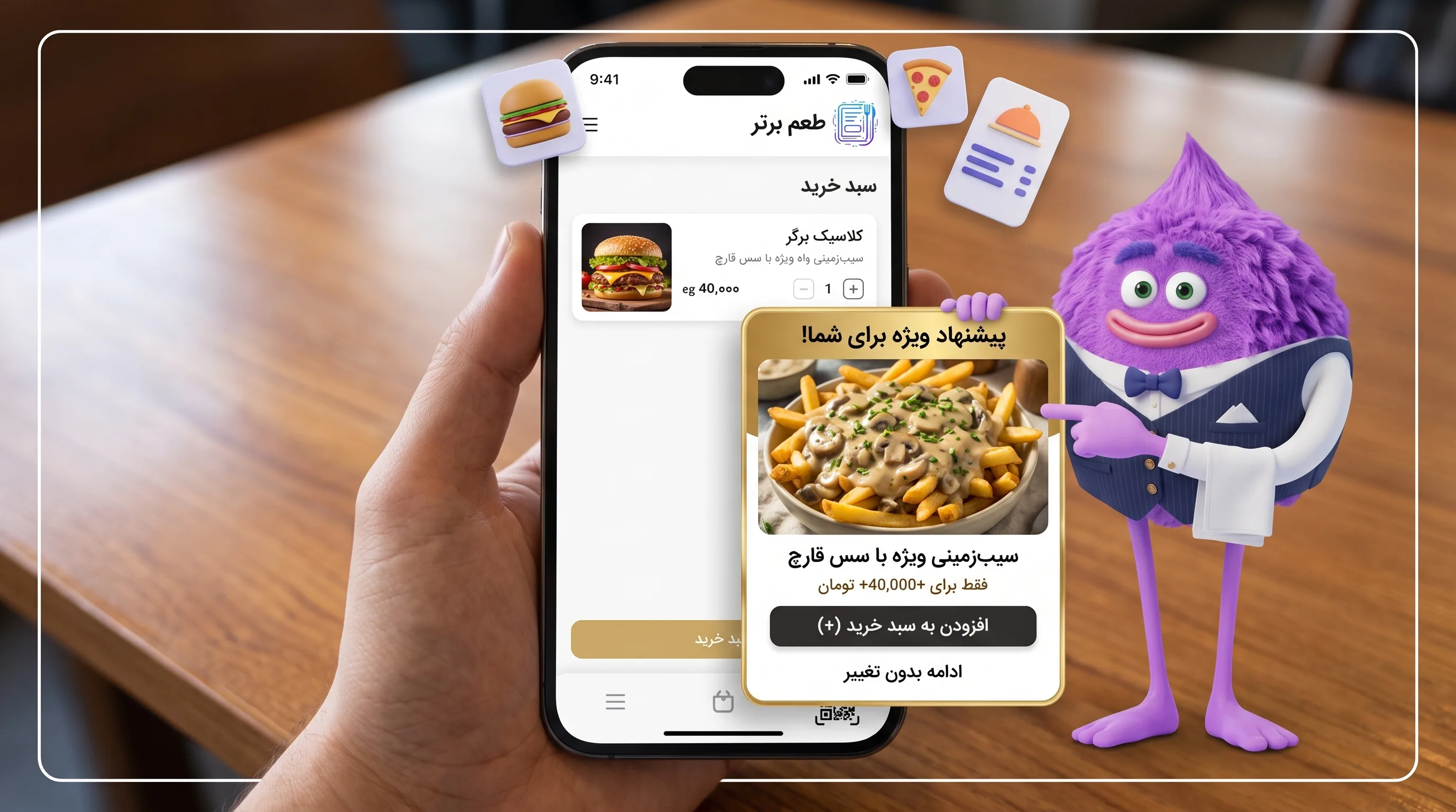 فروش بیشتر با منوی دیجیتال بیامنو