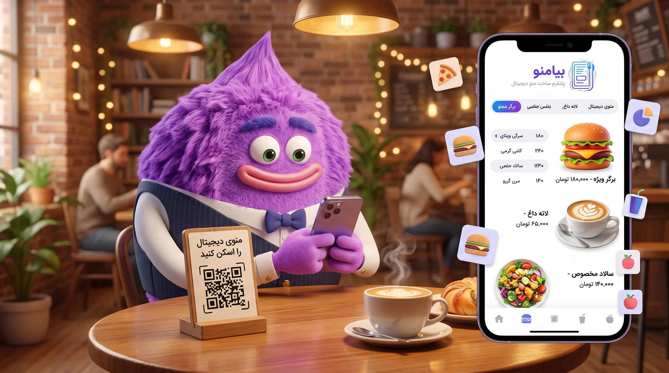 منوی دیجیتال بیامنو