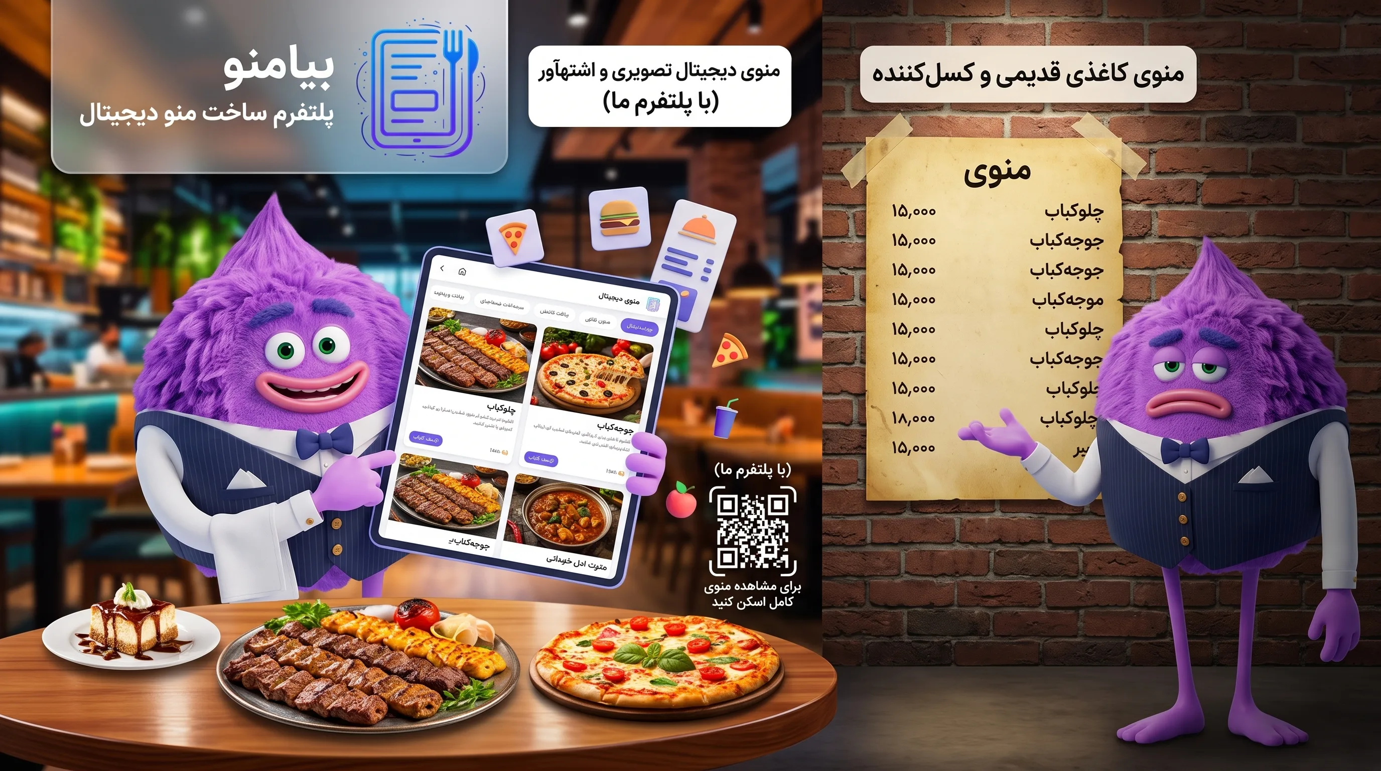 مقایسه منوی دیجیتال و منوی کاغذی