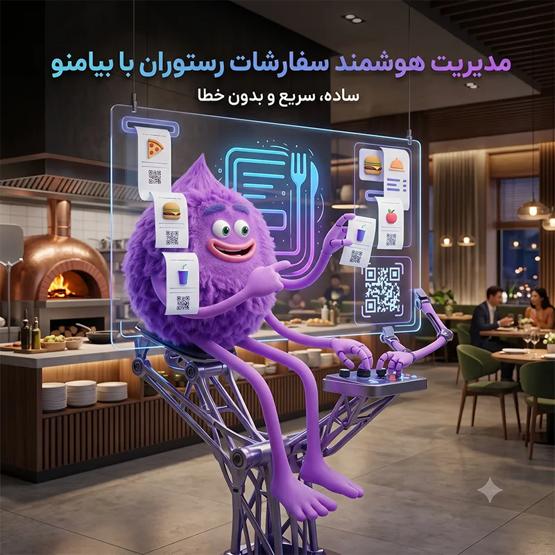 مدیریت هوشمند سفارش