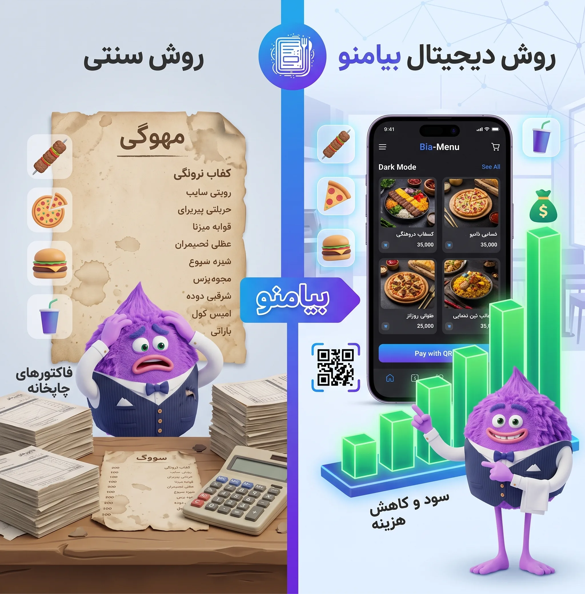 مقایسه منوی کاغذی و منوی دیجیتال