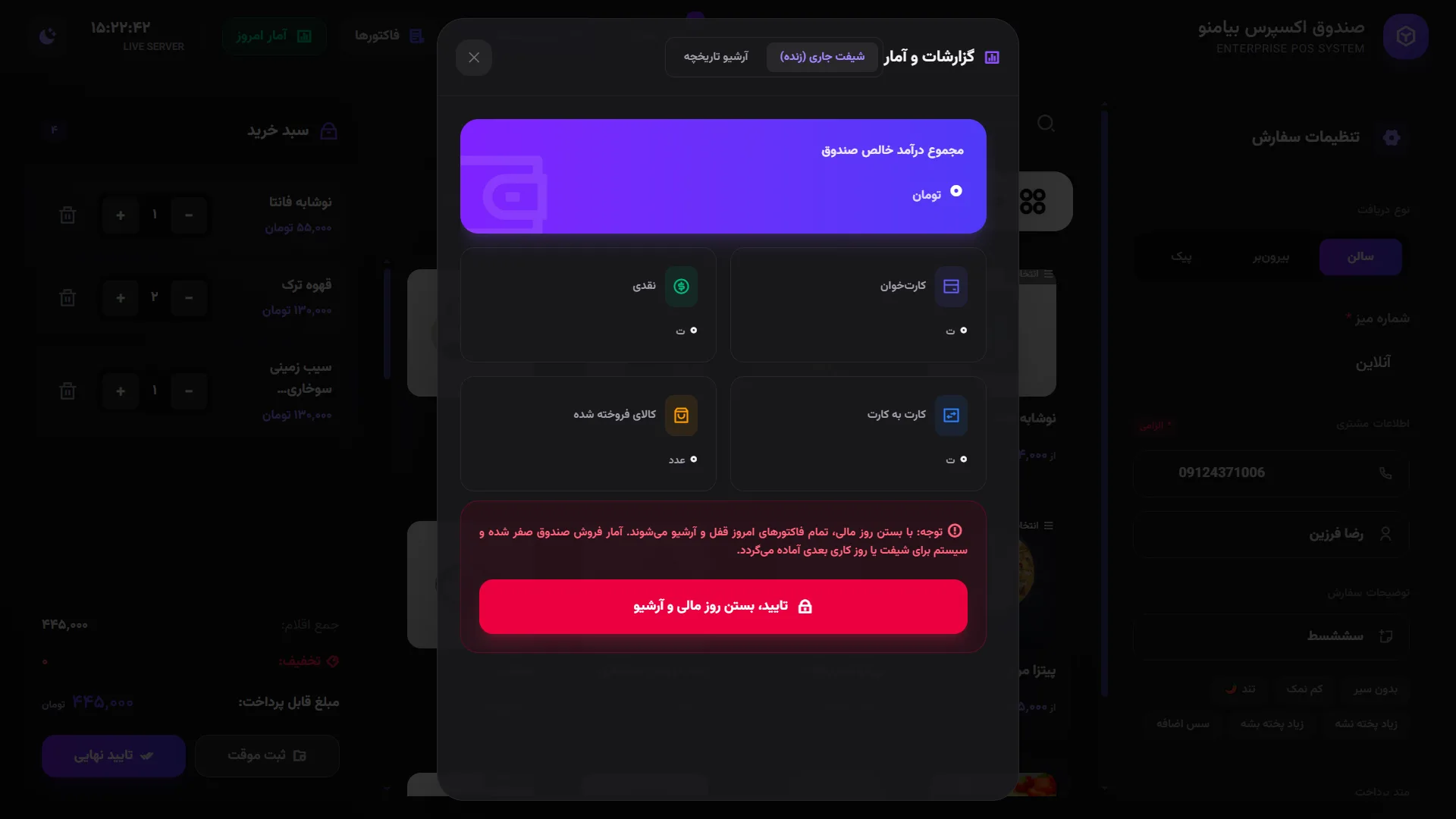 گزارشات و آمار فروش صندوق