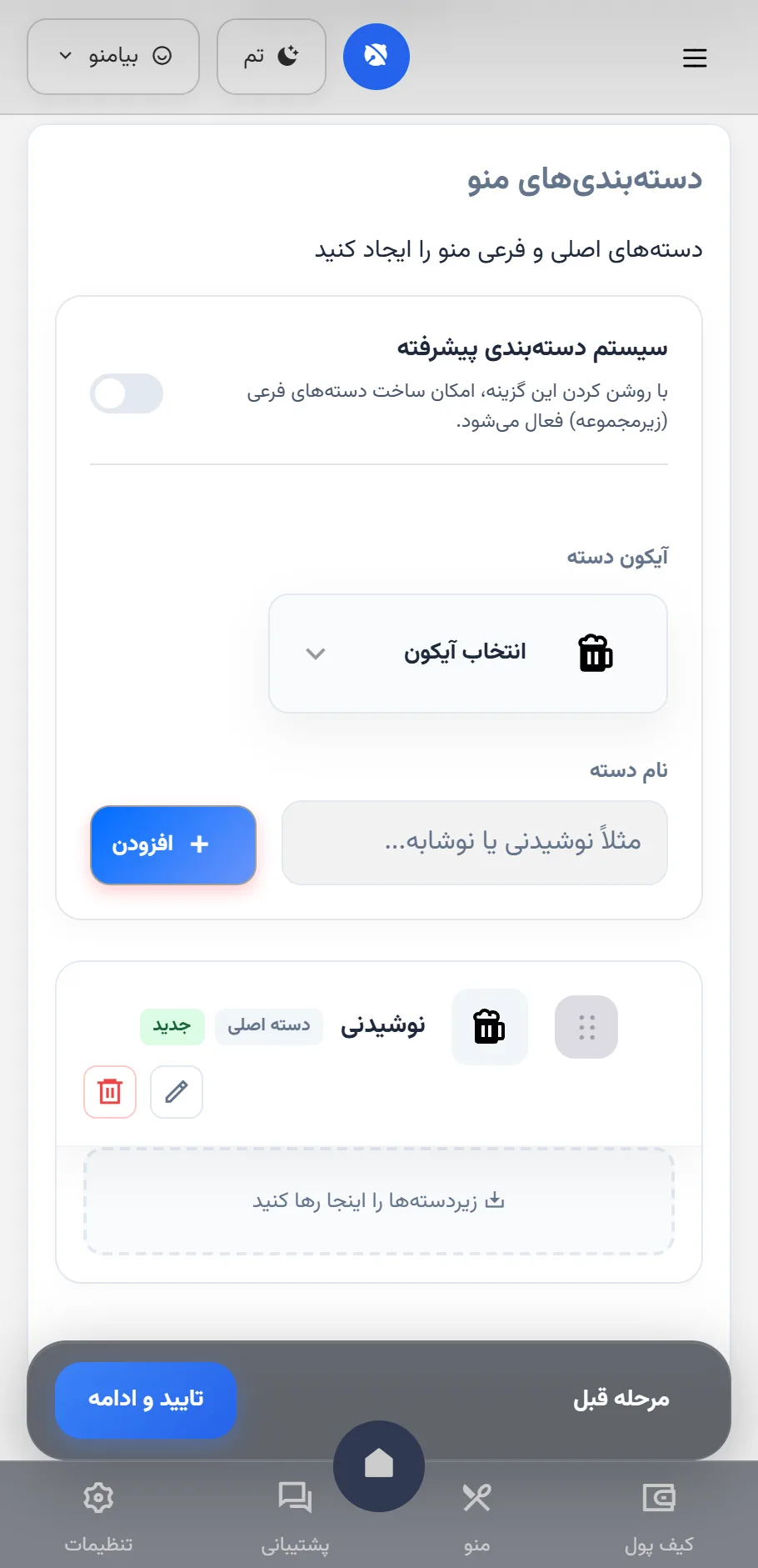 مرحله دوم ساخت منوی دیجیتال
