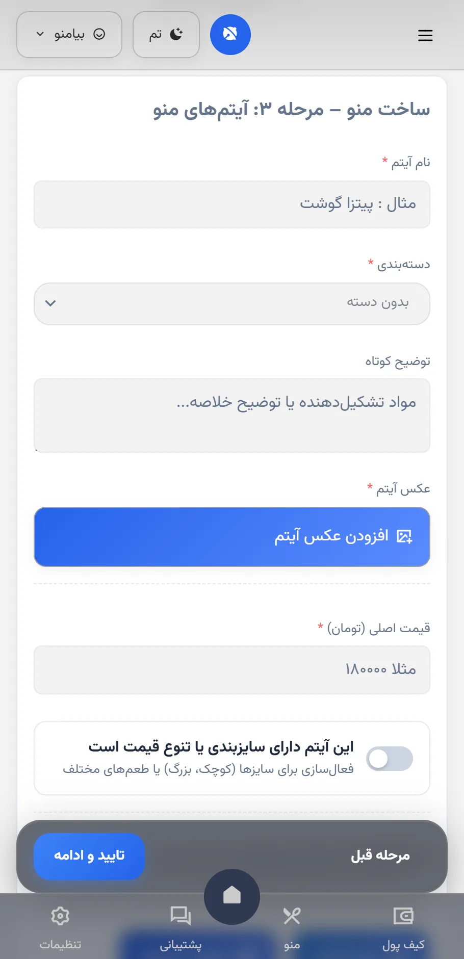 مرحله سوم ساخت منوی دیجیتال