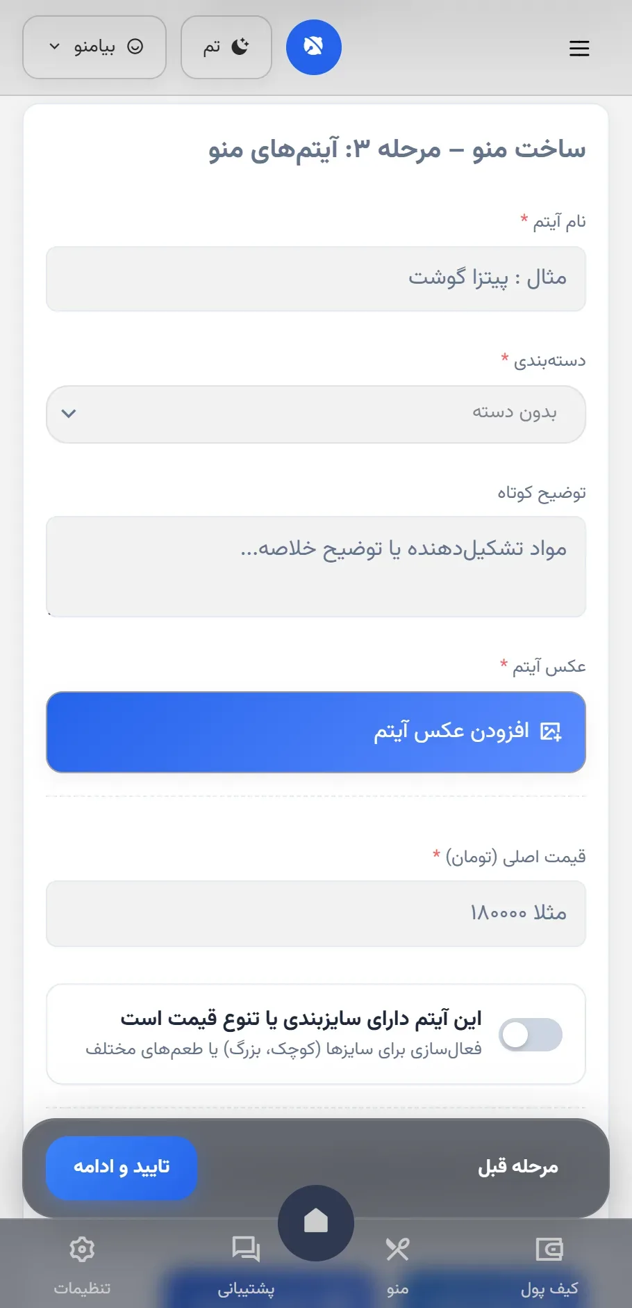 منوی دیجیتال مرحله سه