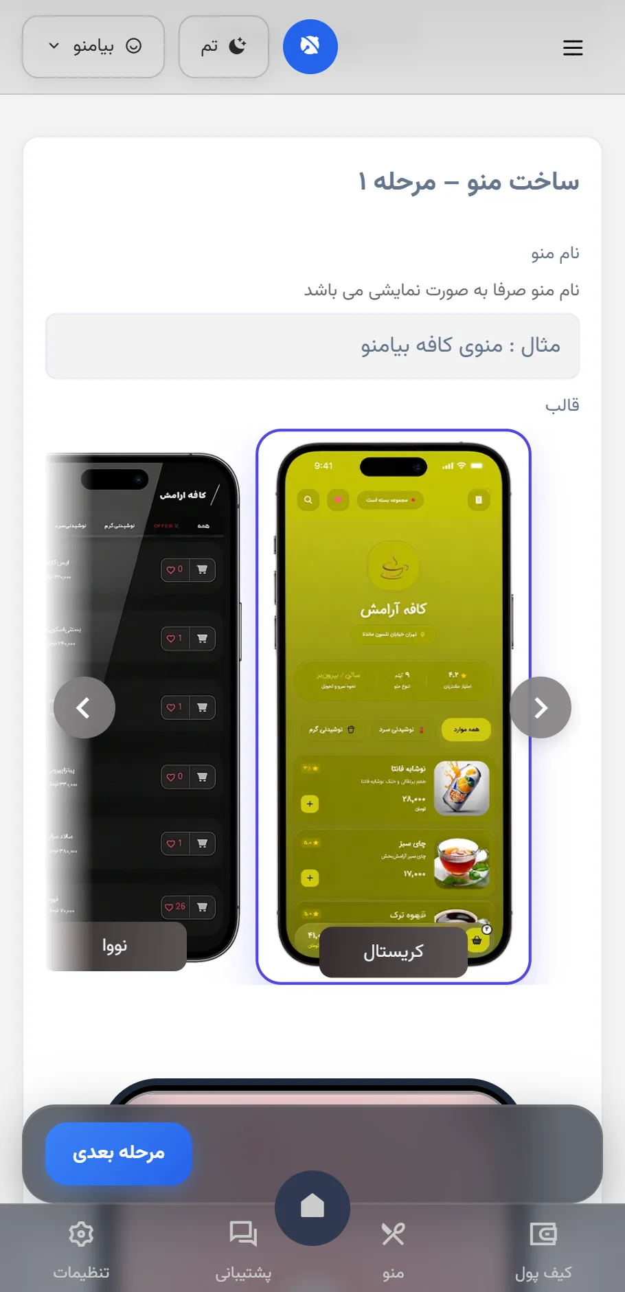 مرحله اول ساخت منوی دیجیتال