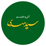 لوگوی آش و حلیم سیدمهدی