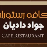لوگوی کافه رستوران دادیان